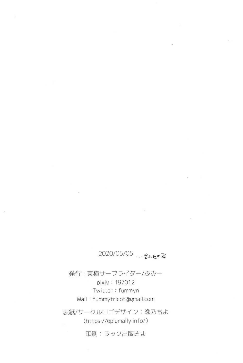 ぼくたちは、恋をしてないはずだった。 25ページ