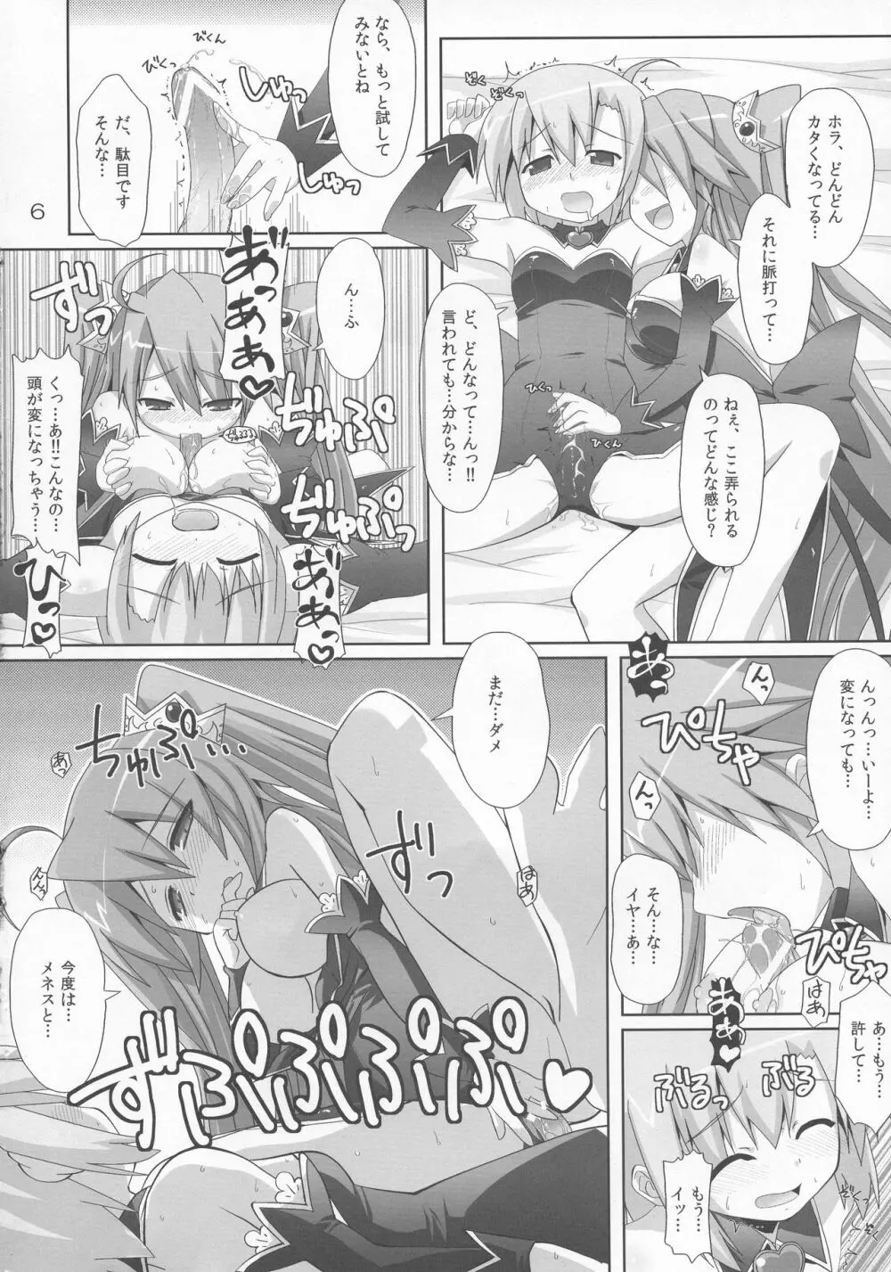 Secret of Girls 6ページ