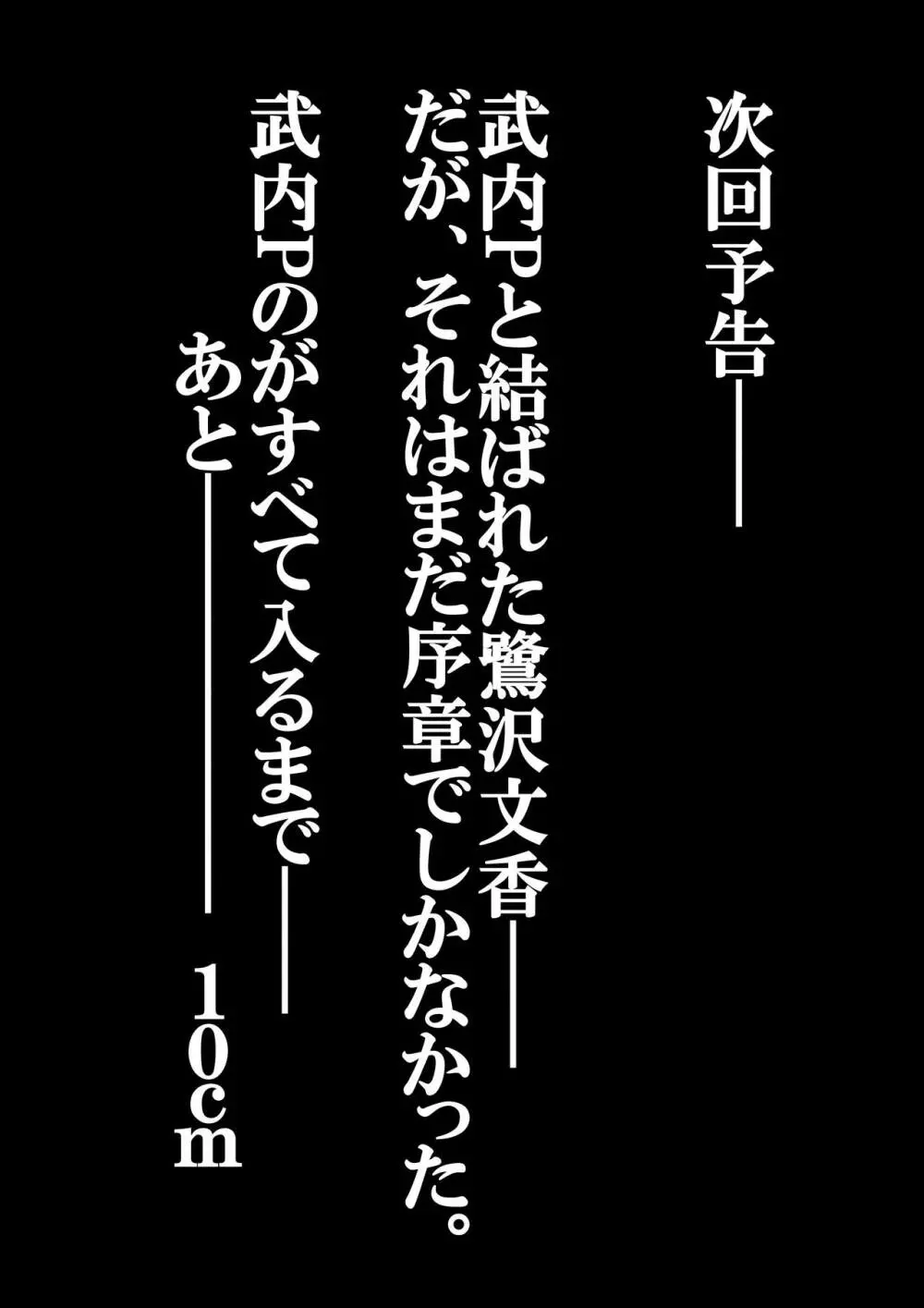 武内Pと鷺沢文香が付き合って一ヶ月目でxxxする話 24ページ