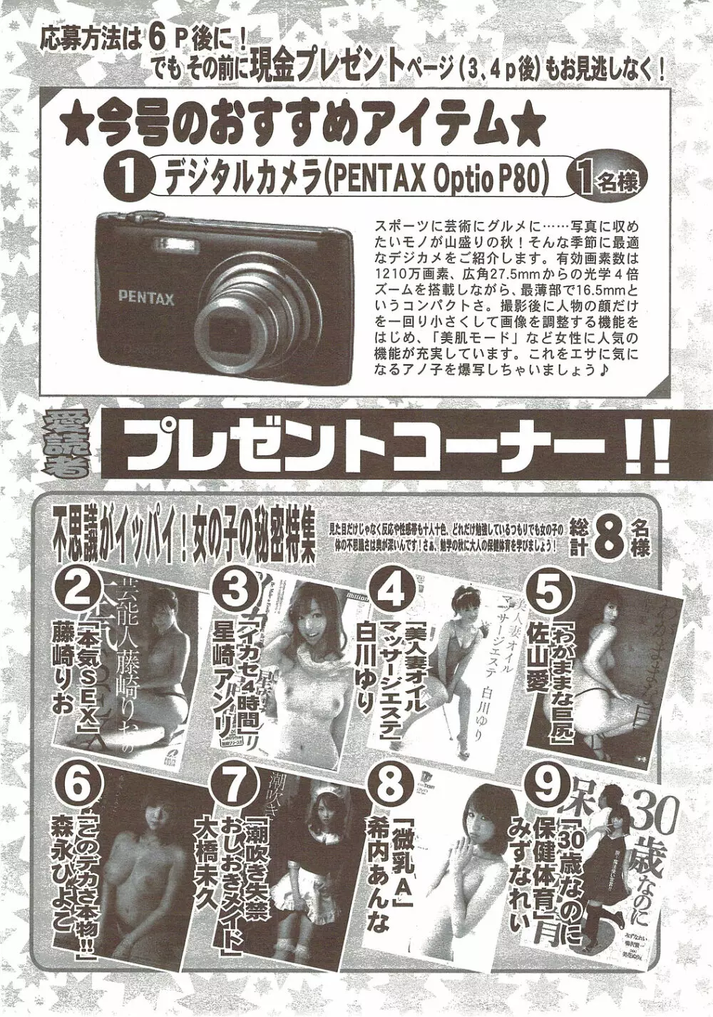 アクションピザッツ 2009年12月号 241ページ