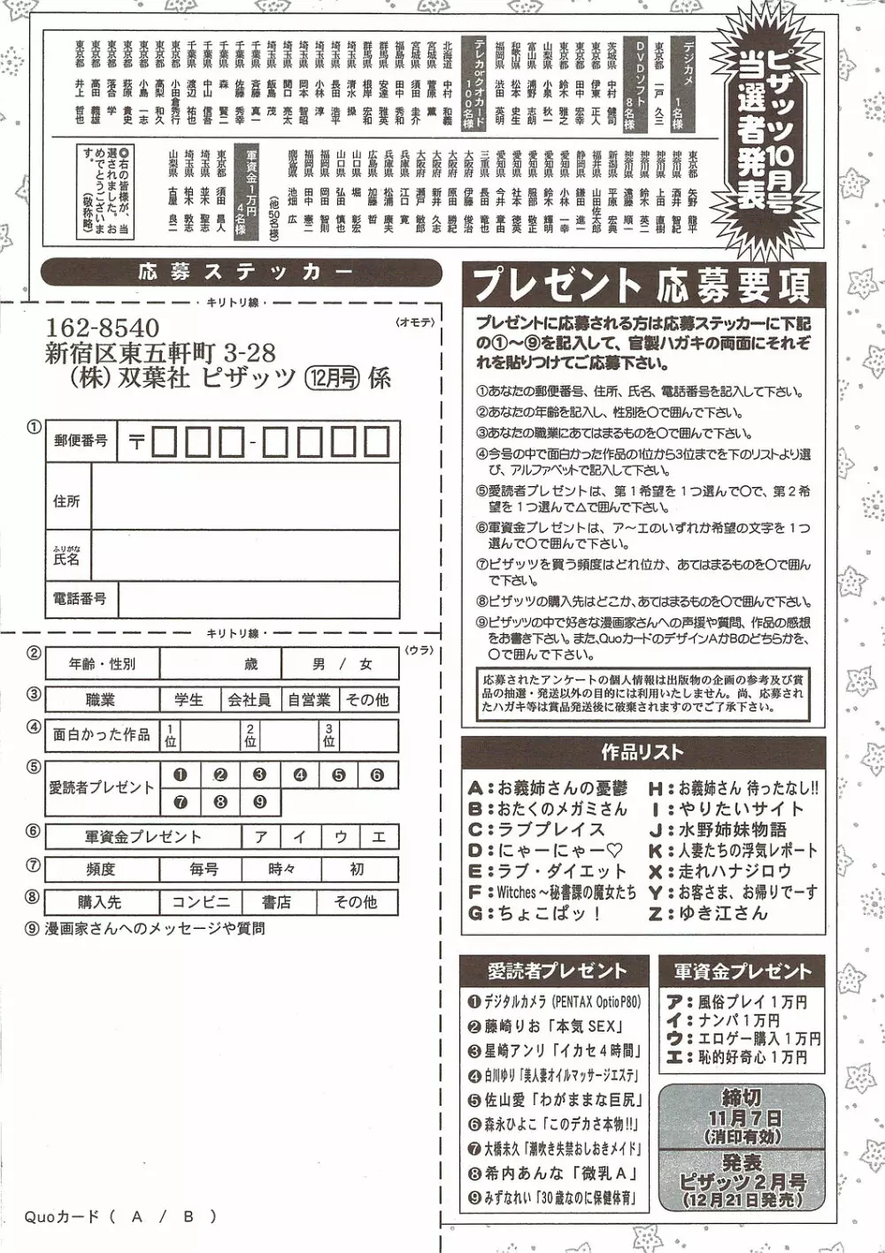 アクションピザッツ 2009年12月号 247ページ