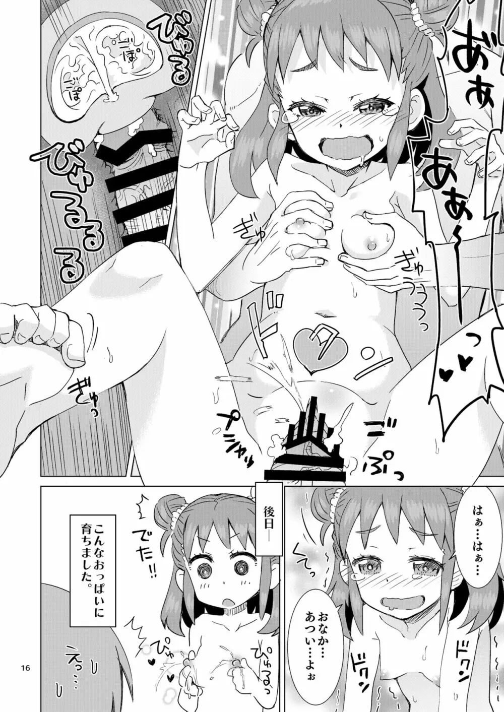 棟方さんは愛されたい。 16ページ