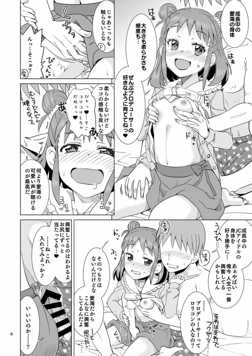 棟方さんは愛されたい。 8ページ