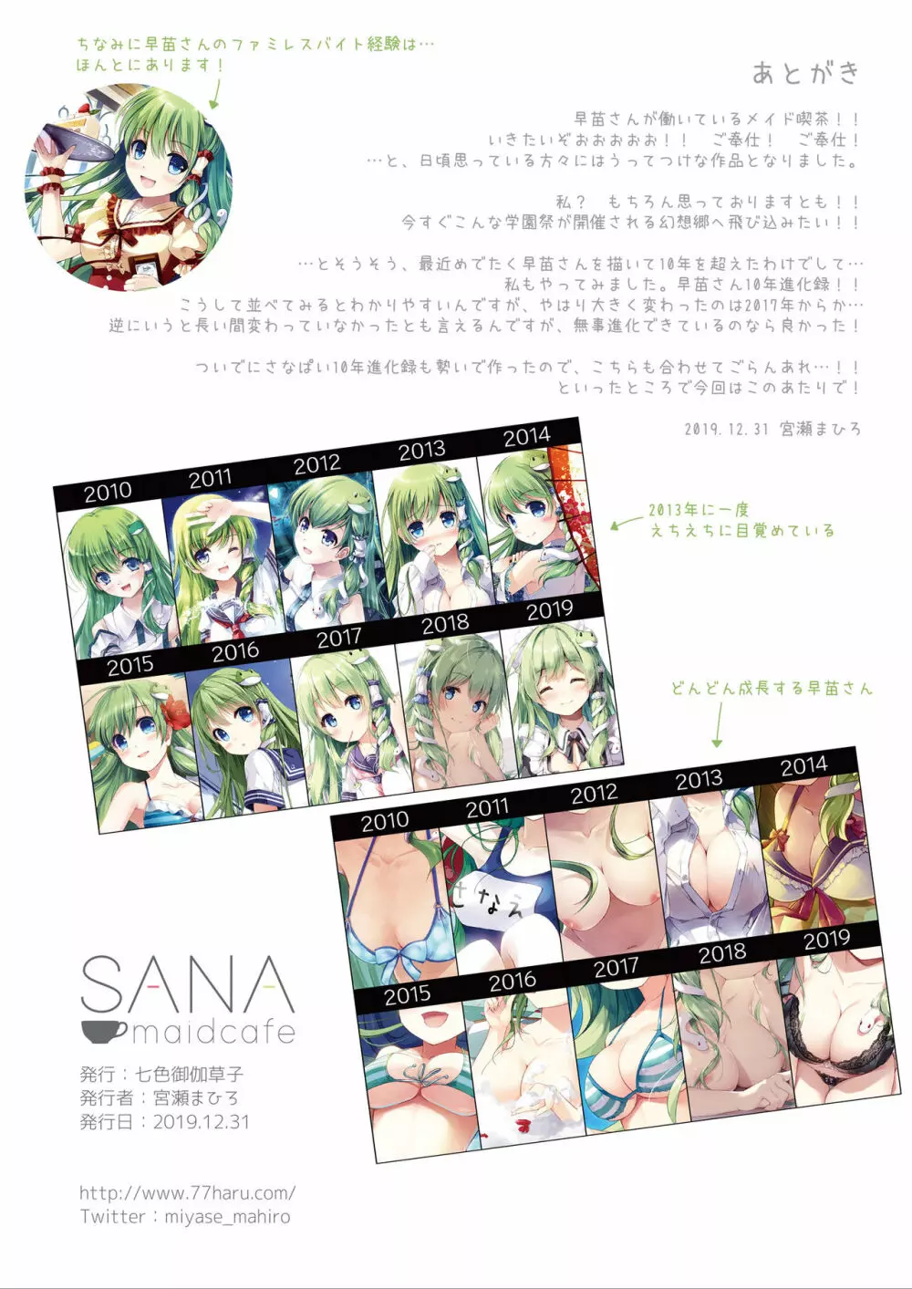 SANA maidcafe + SANA maidcafe -Another side- 18ページ