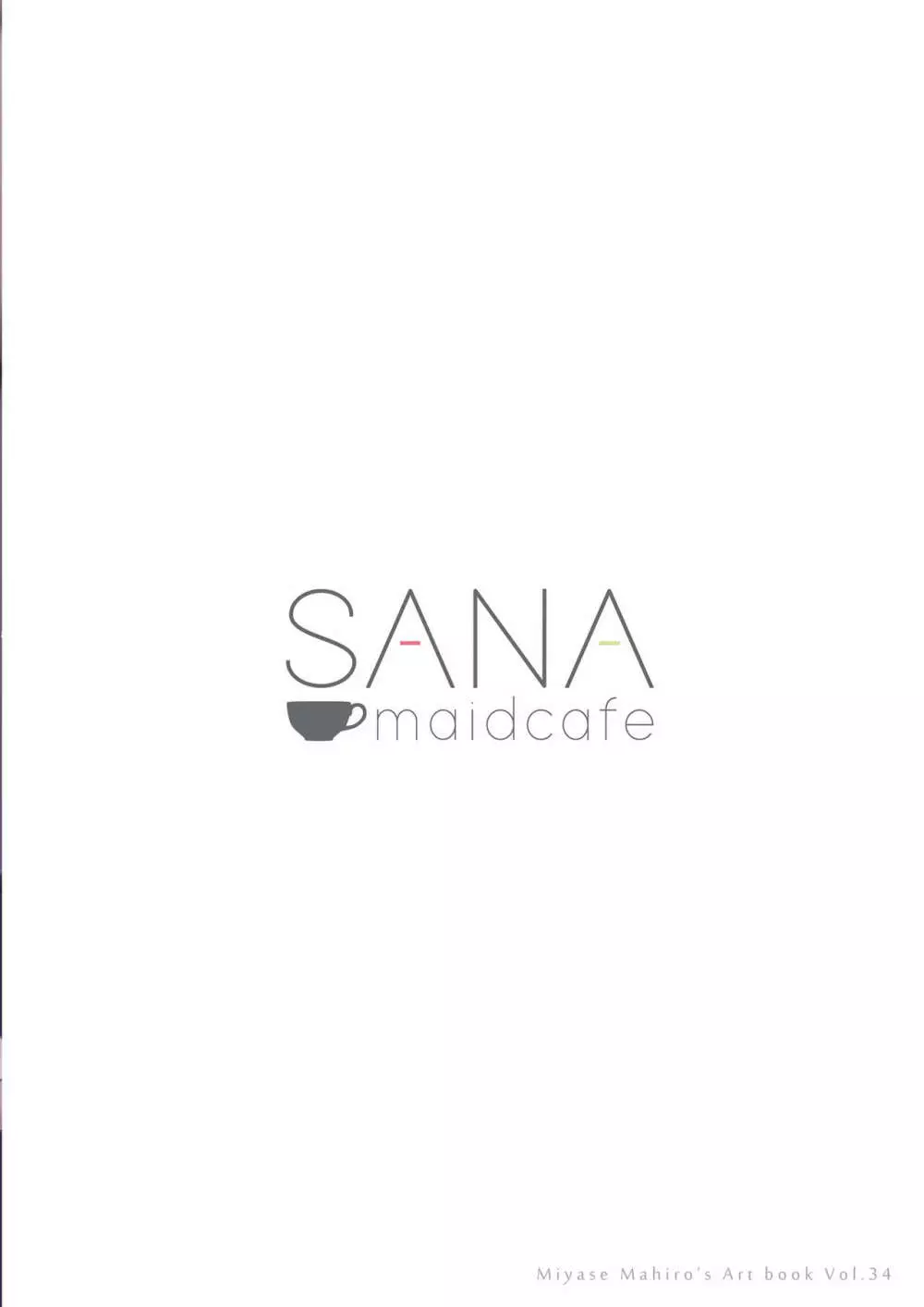 SANA maidcafe + SANA maidcafe -Another side- 20ページ