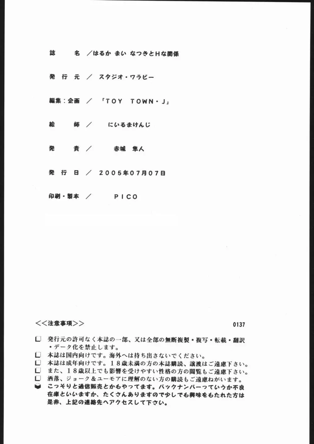 はるか まい なつきとHな関係 33ページ