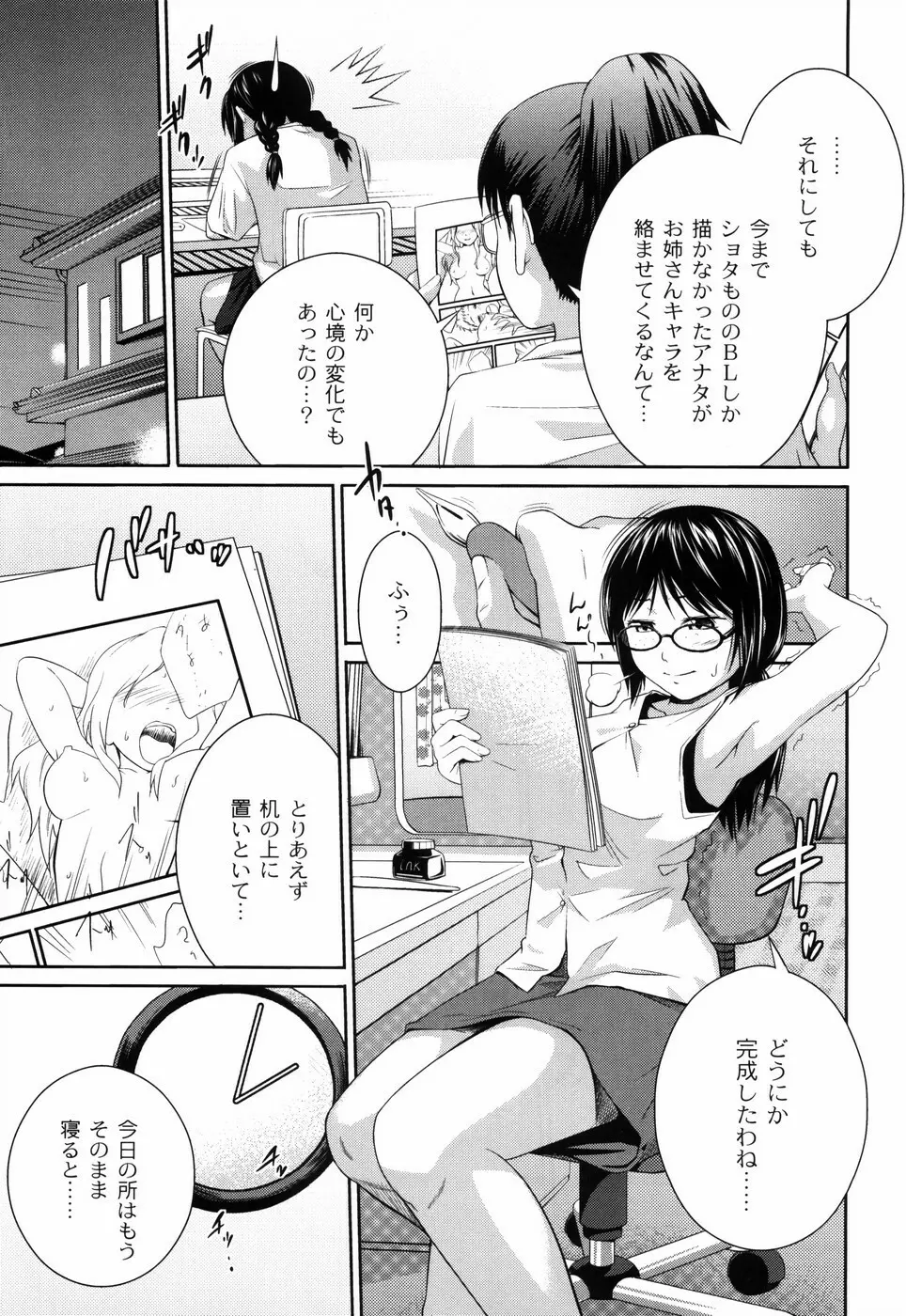 姉妹みっくす 100ページ