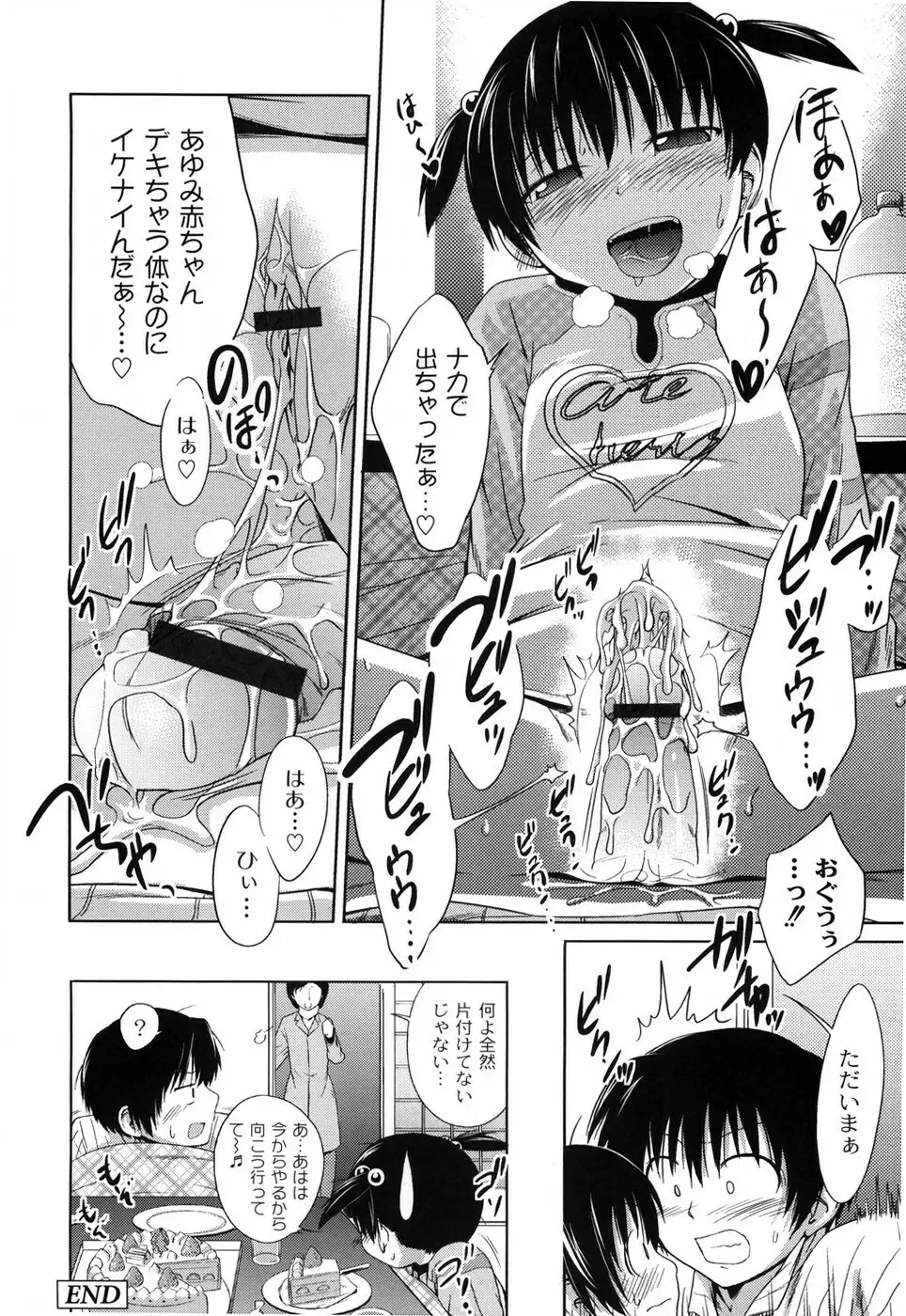 姉妹みっくす 131ページ