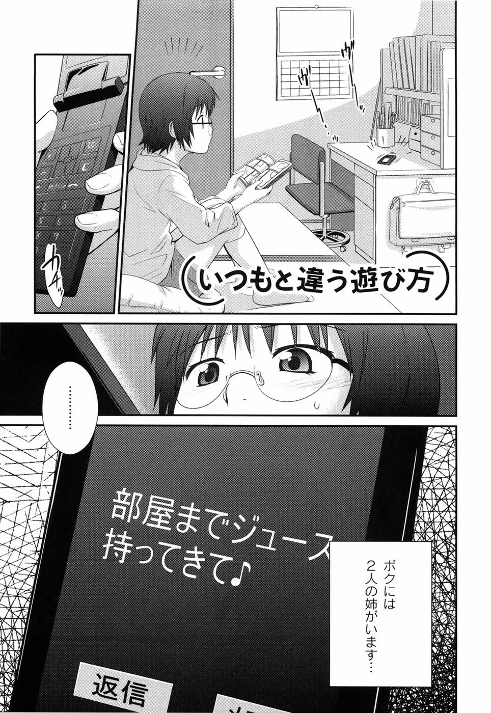 姉妹みっくす 152ページ