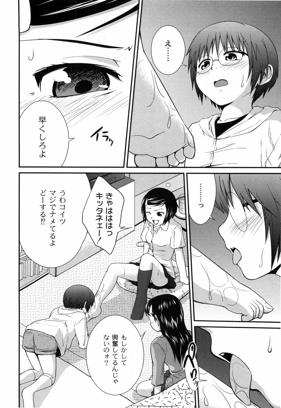 姉妹みっくす 157ページ