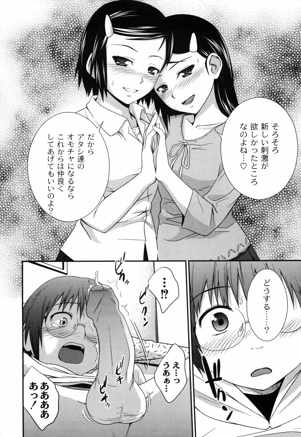 姉妹みっくす 165ページ