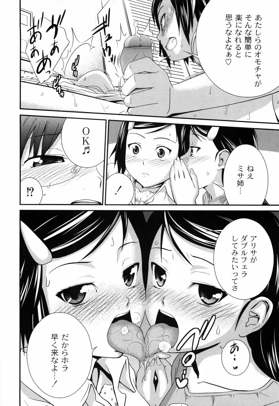 姉妹みっくす 167ページ