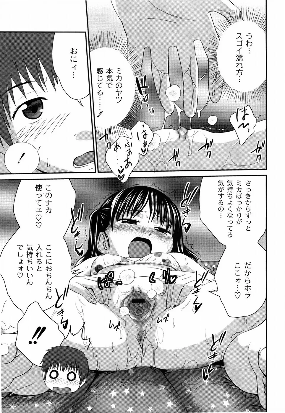 姉妹みっくす 44ページ