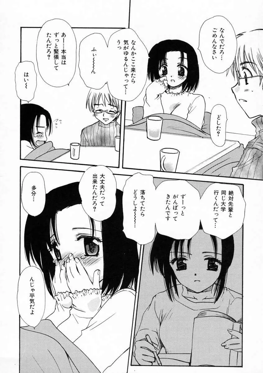 恋愛日記 125ページ