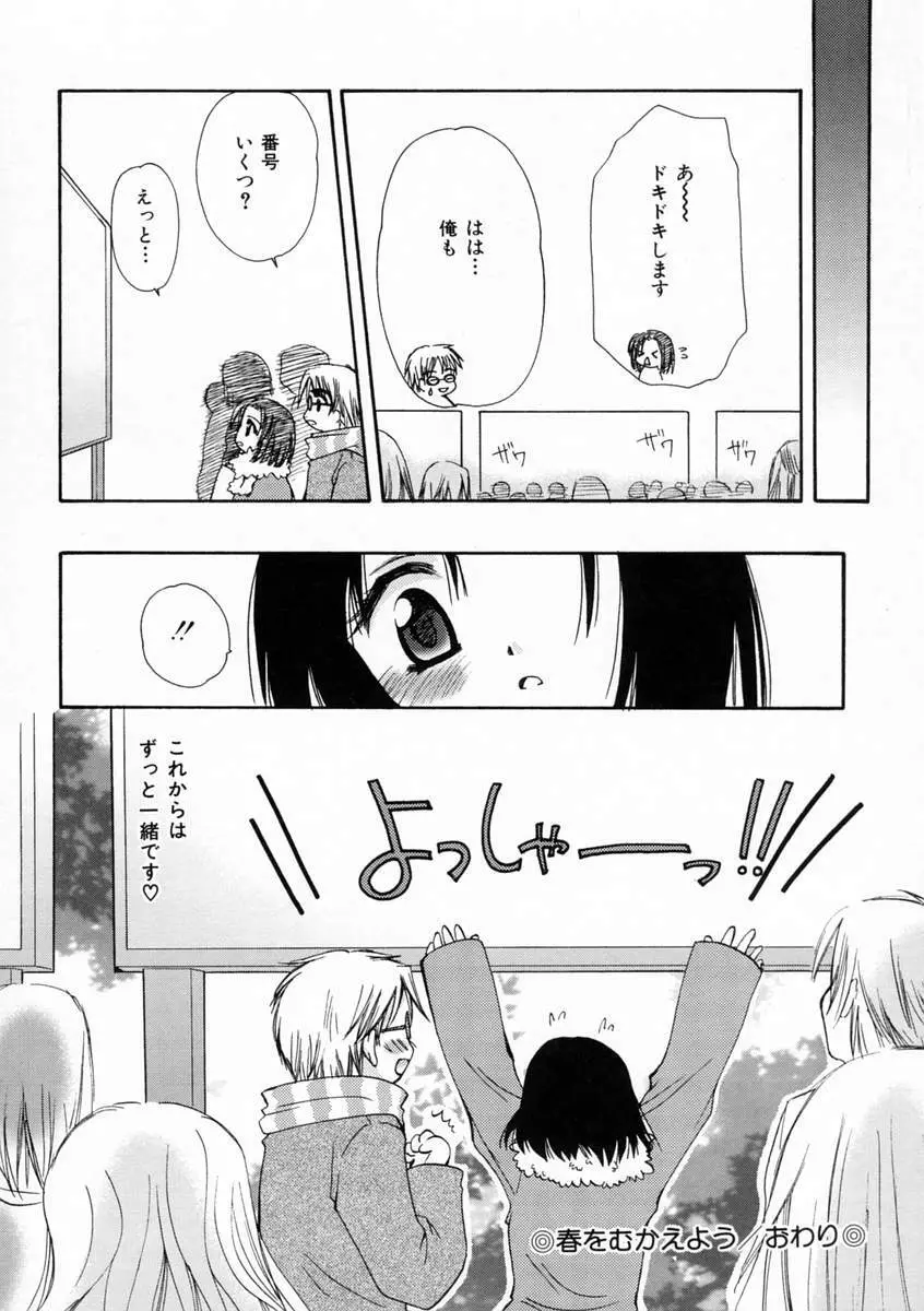 恋愛日記 137ページ