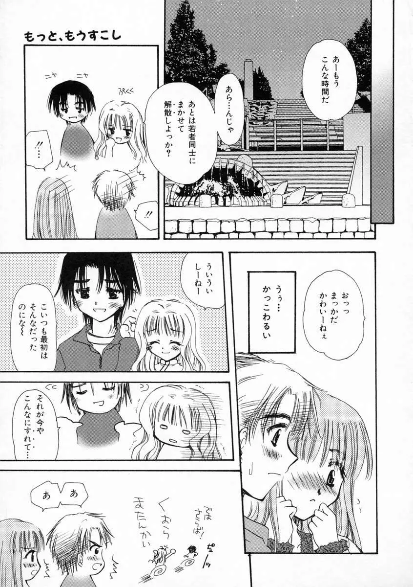 恋愛日記 160ページ