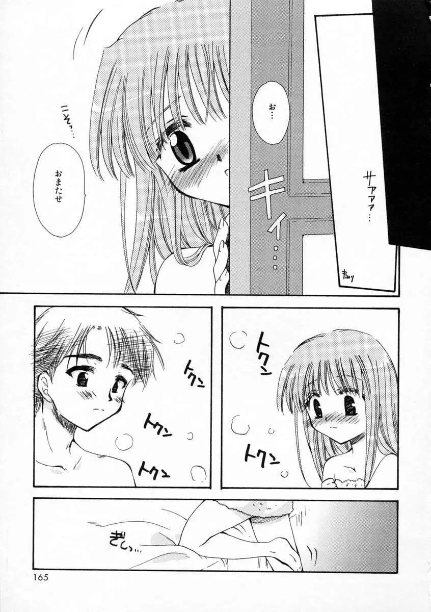 恋愛日記 164ページ