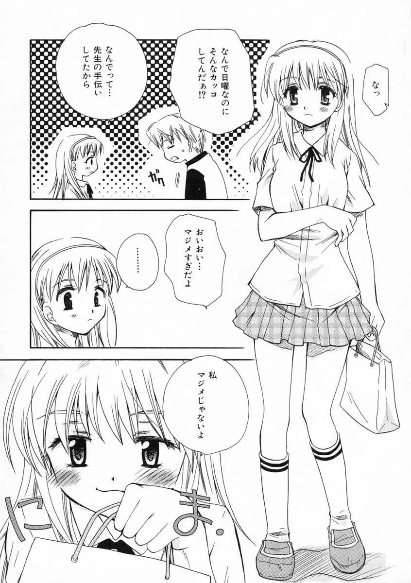 恋愛日記 25ページ