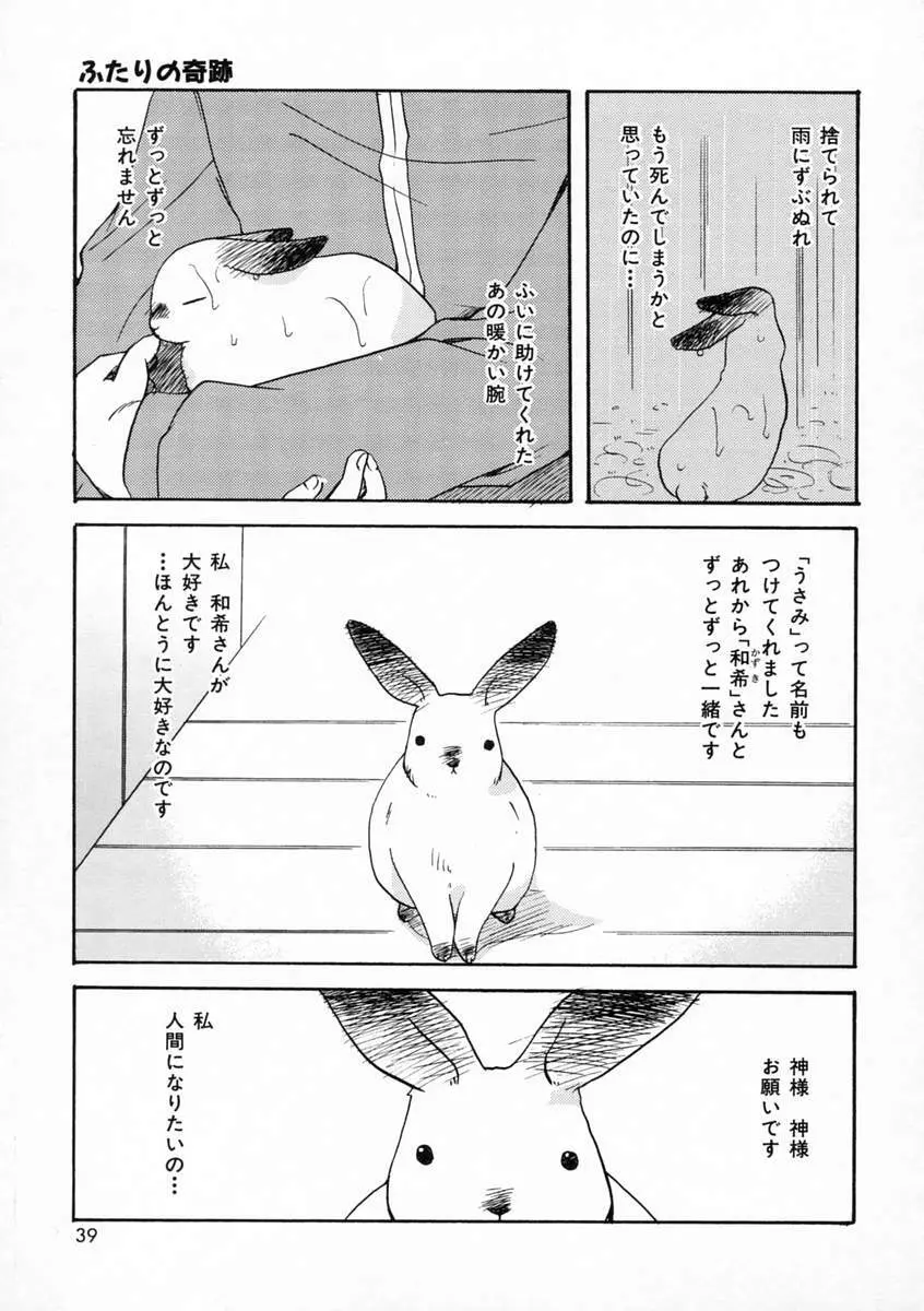 恋愛日記 38ページ