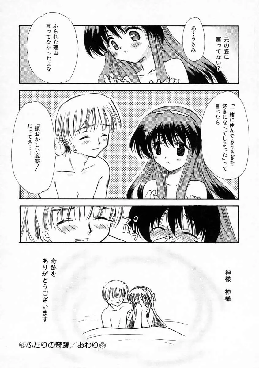 恋愛日記 53ページ