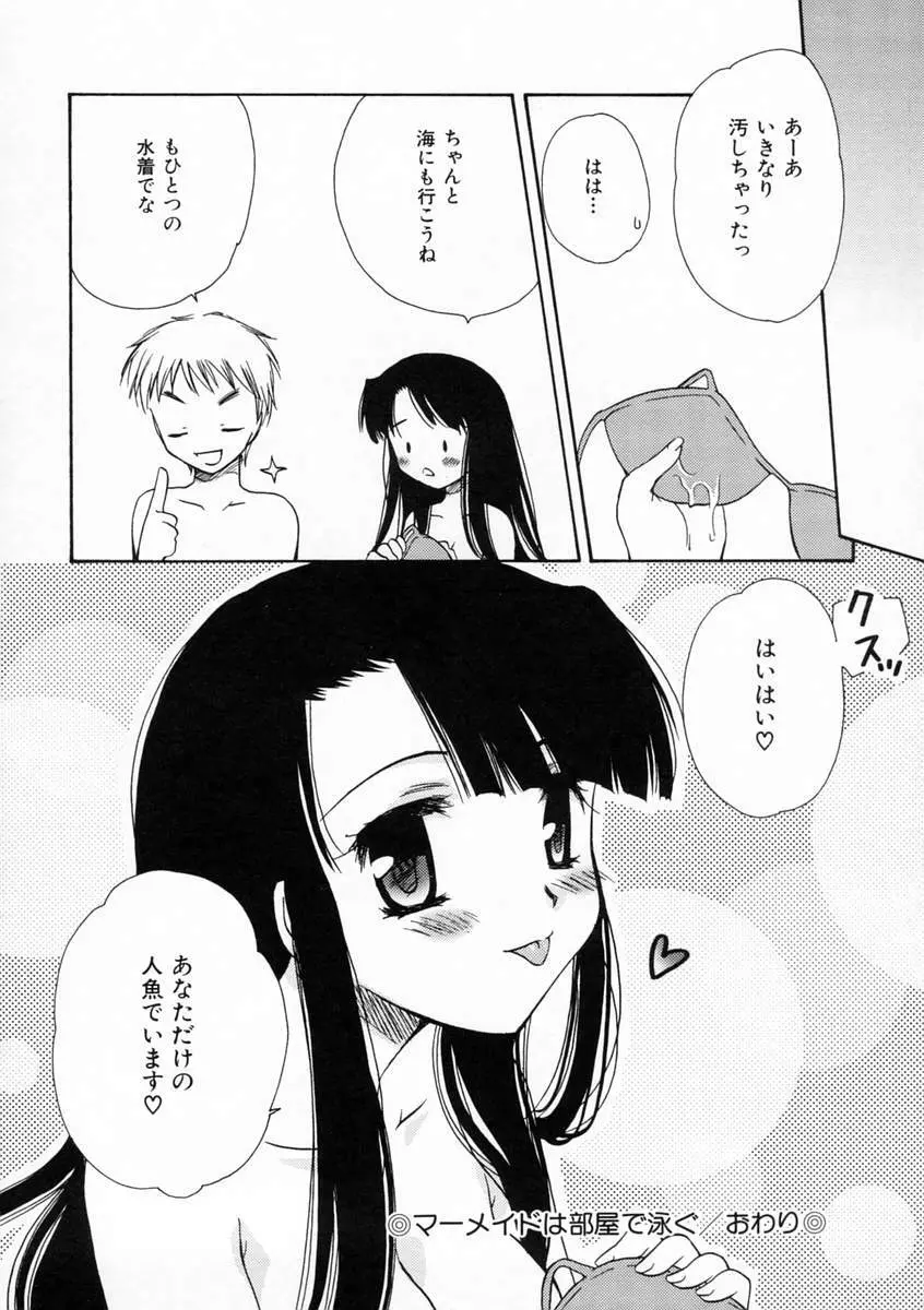 恋愛日記 69ページ