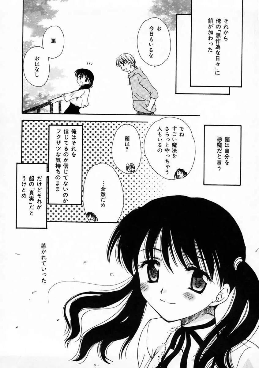 恋愛日記 77ページ