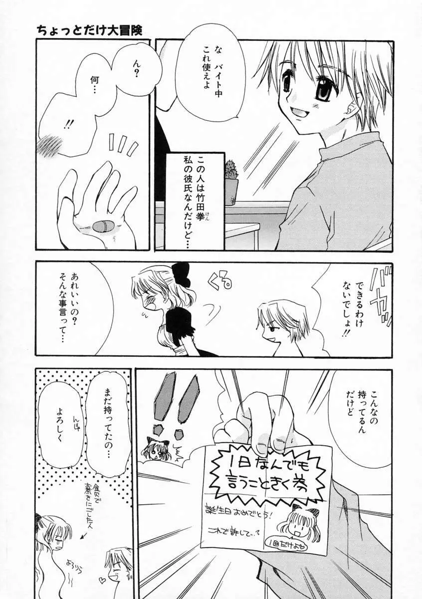 恋愛日記 8ページ