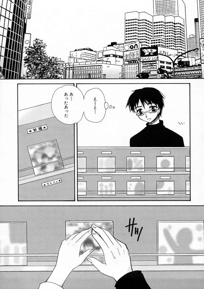 恋愛日記 90ページ