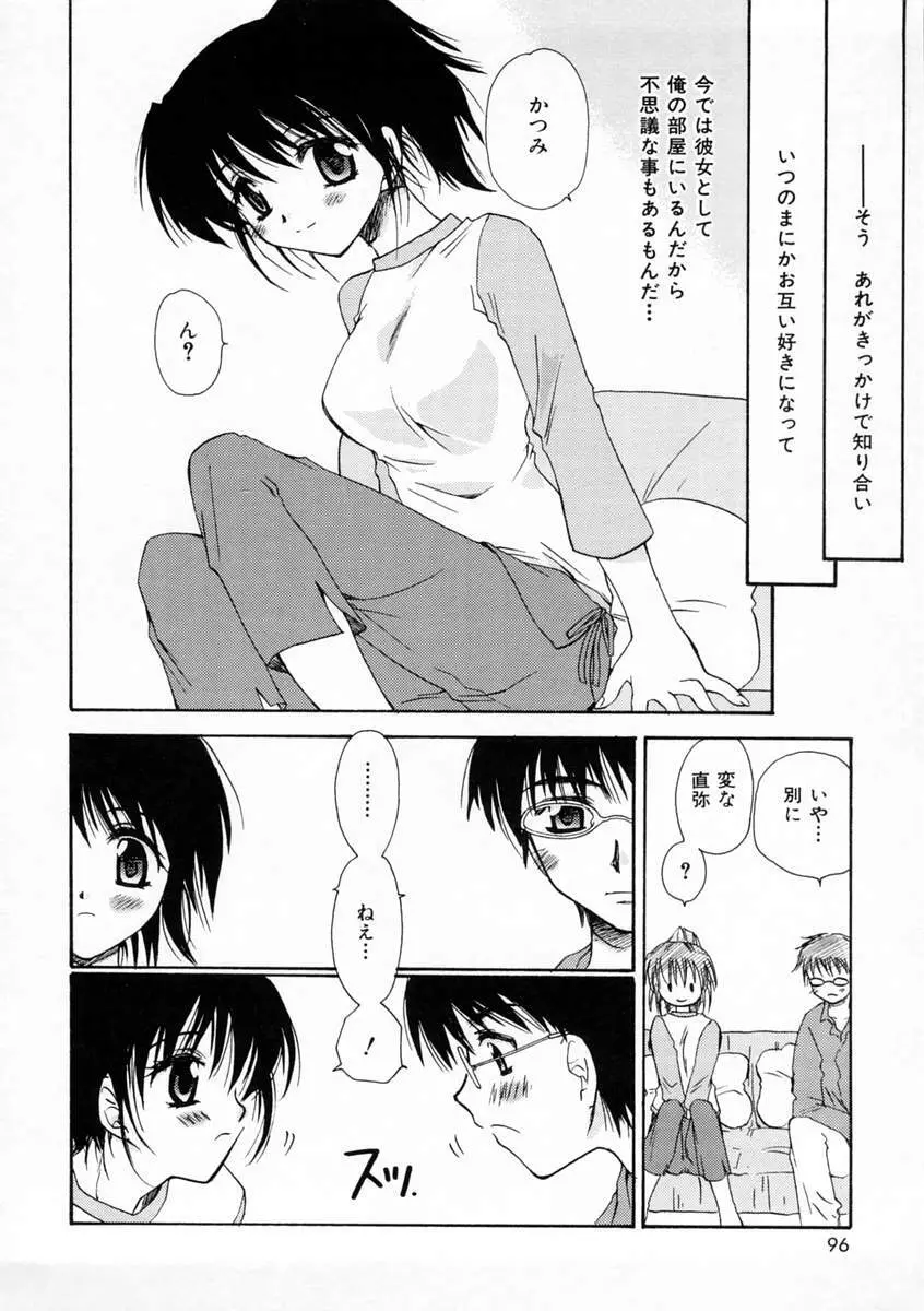 恋愛日記 95ページ