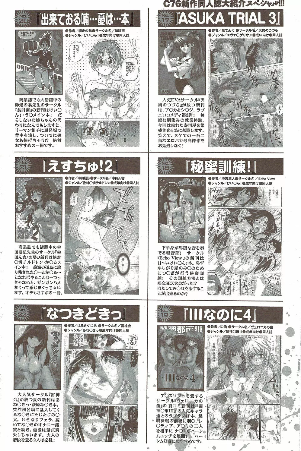 COMIC プルメロ 2009年11月号 122ページ