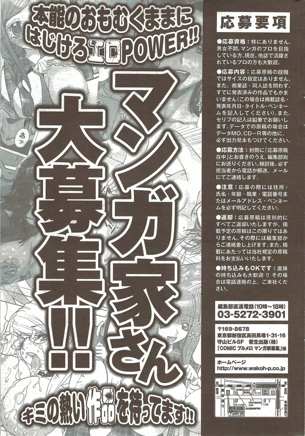 COMIC プルメロ 2009年11月号 203ページ