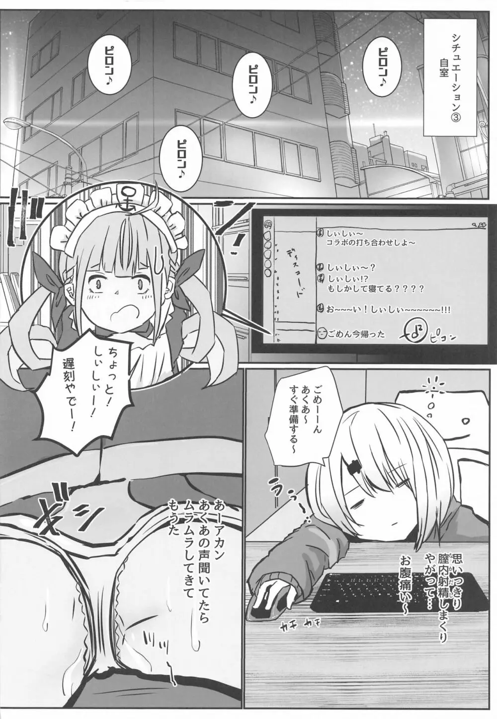 放課後はだいたい裏垢のバイトやってます 17ページ