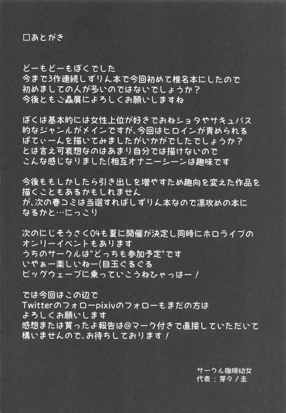 放課後はだいたい裏垢のバイトやってます 23ページ