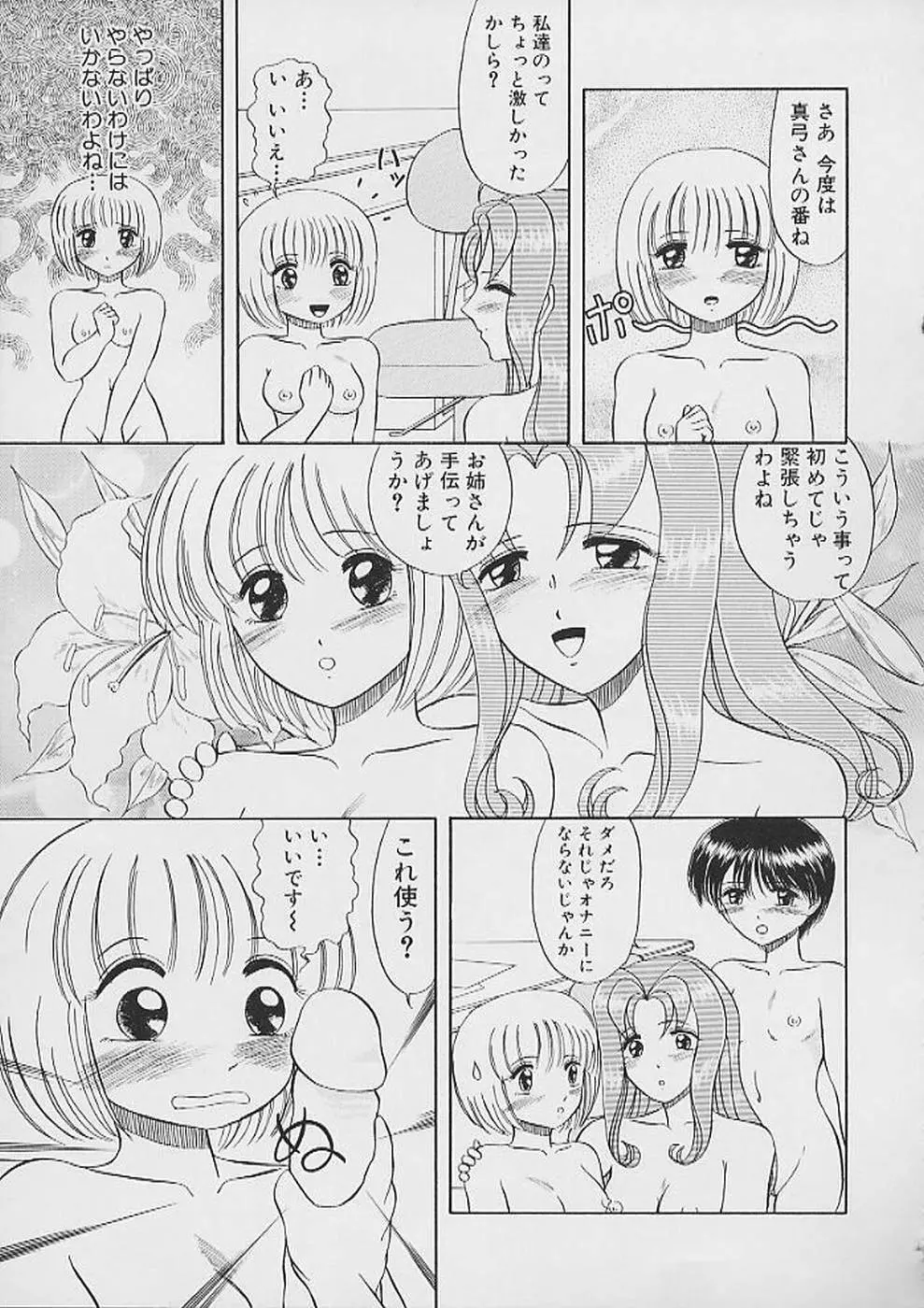 最後までぬがせて 99ページ