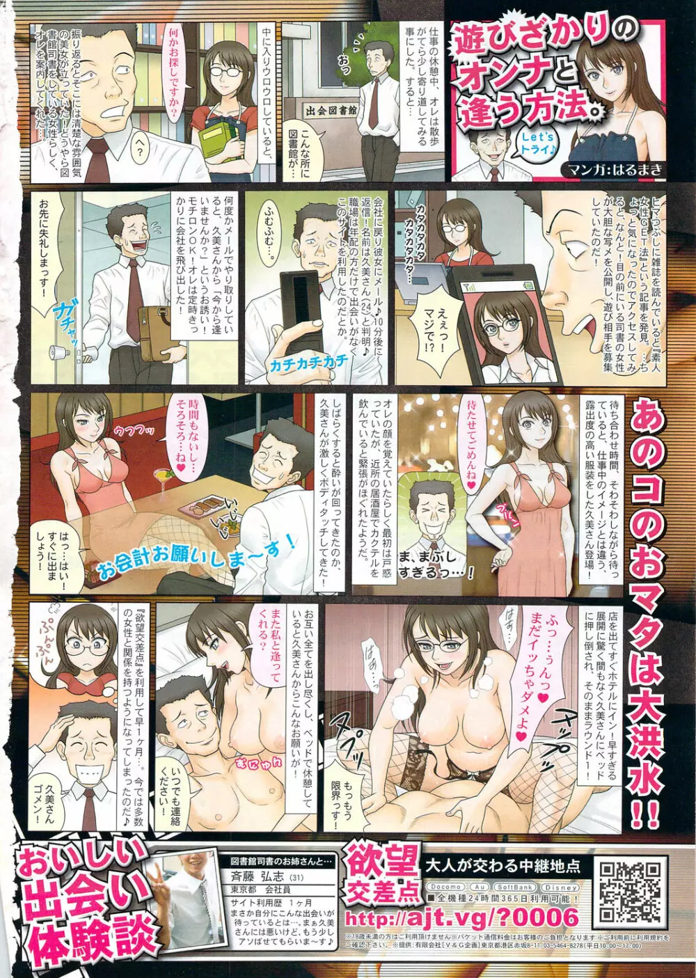 メンズヤングスペシャルIKAZUCHI雷 Vol.12 2009年12月号増刊 10ページ