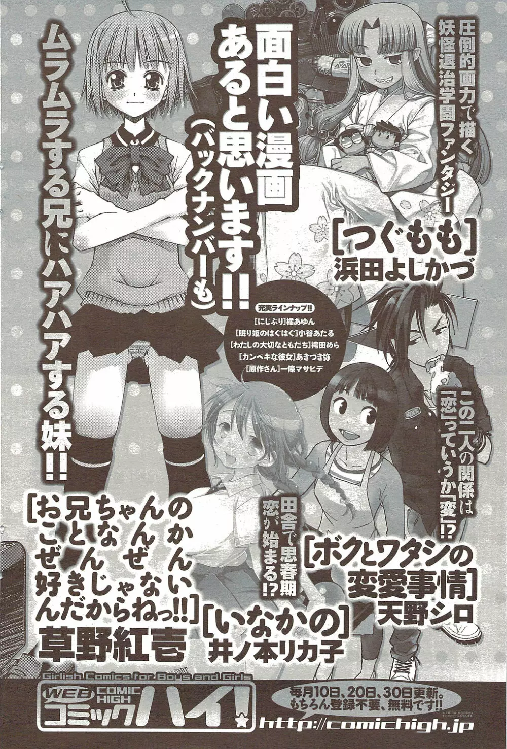 メンズヤングスペシャルIKAZUCHI雷 Vol.12 2009年12月号増刊 122ページ