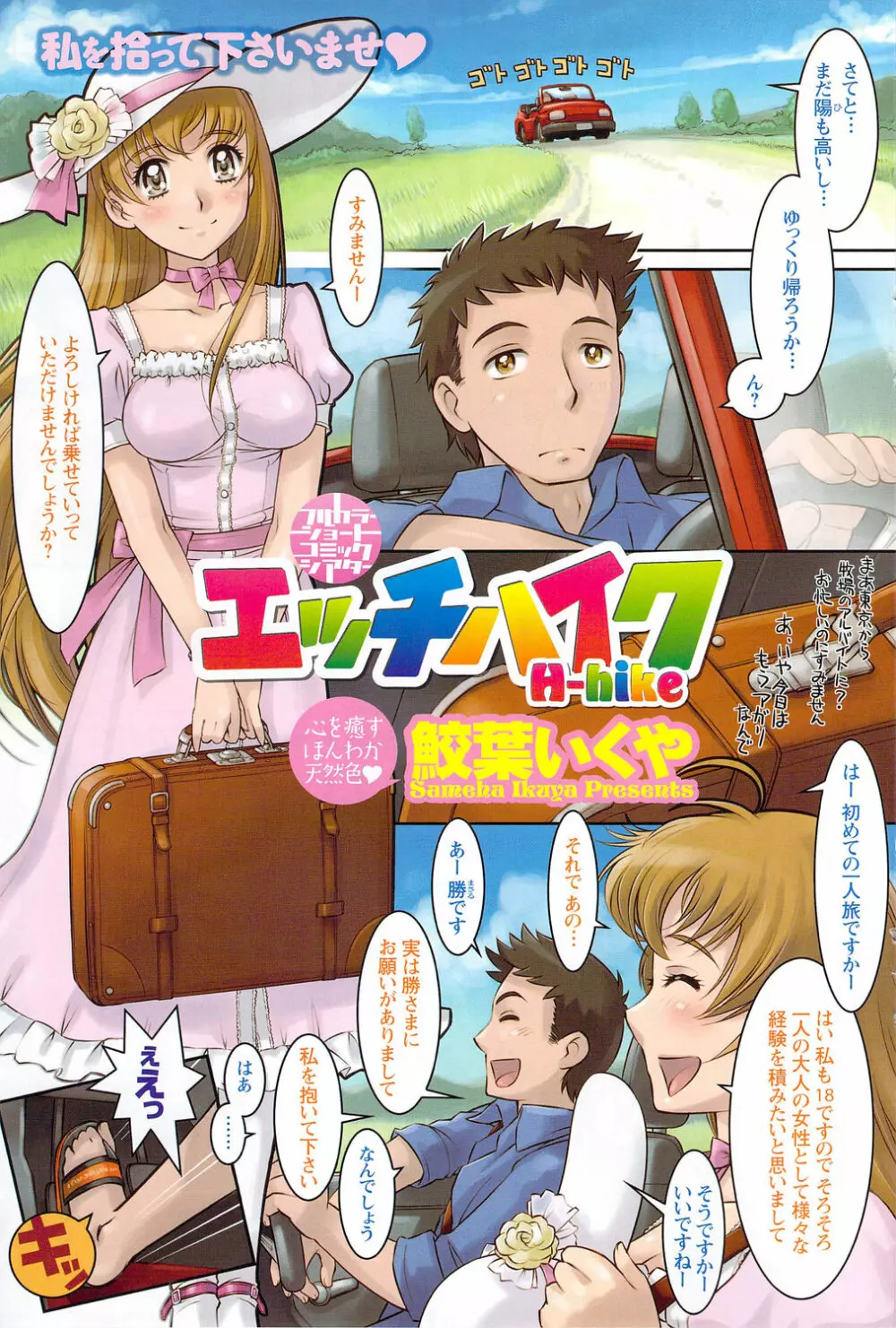 メンズヤングスペシャルIKAZUCHI雷 Vol.12 2009年12月号増刊 123ページ