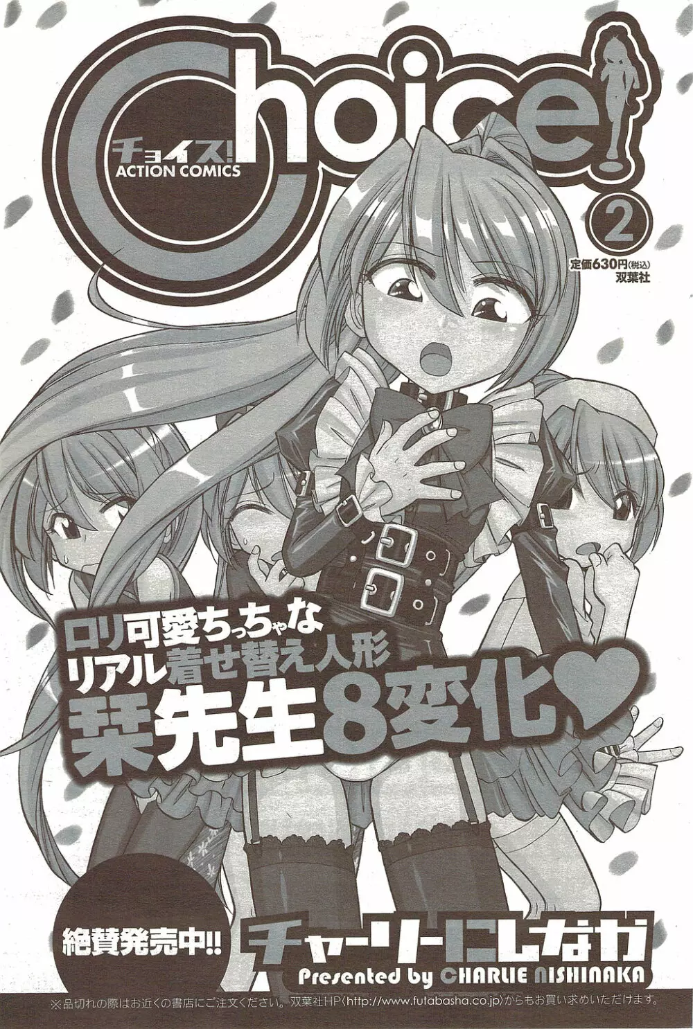 メンズヤングスペシャルIKAZUCHI雷 Vol.12 2009年12月号増刊 151ページ