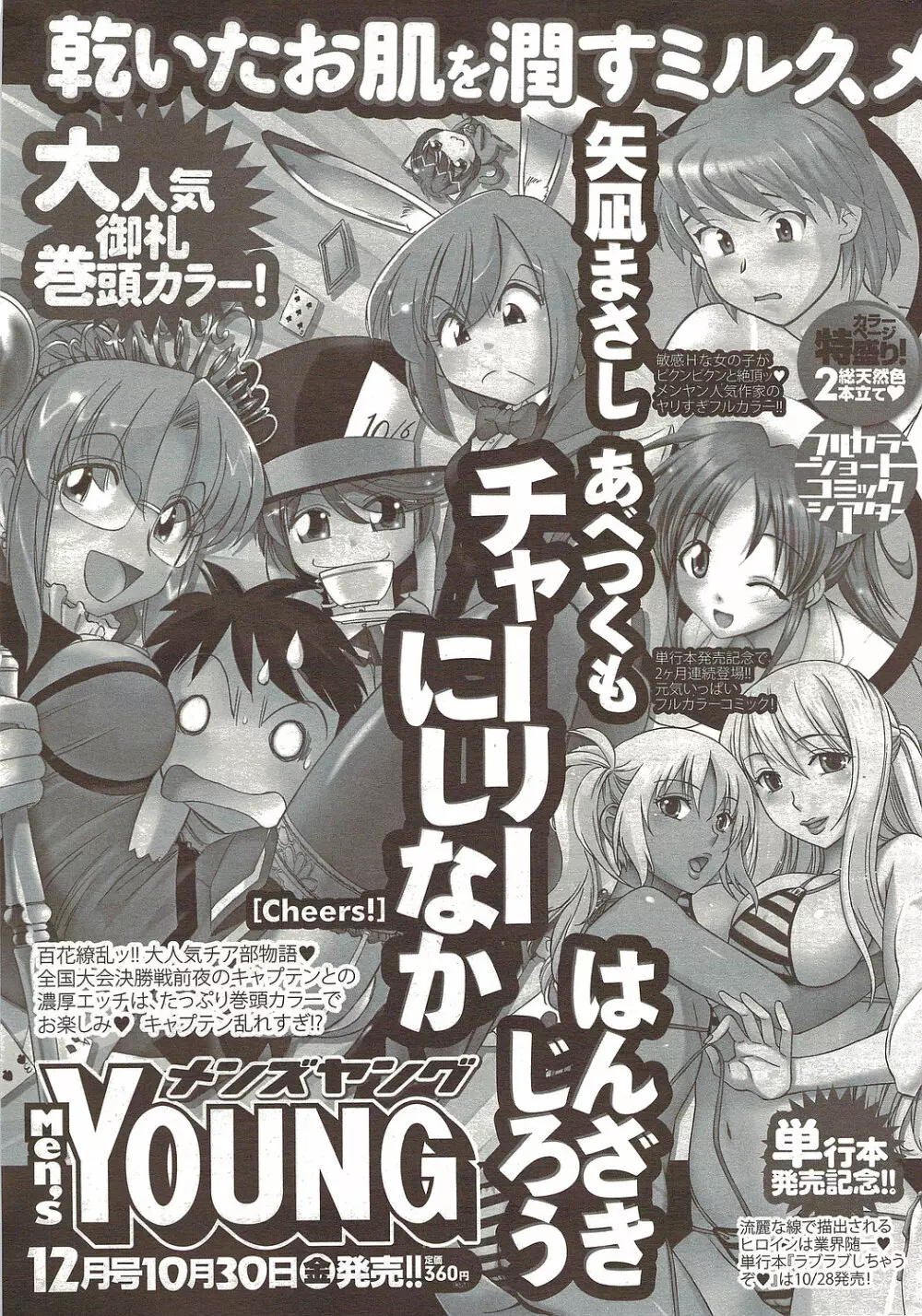 メンズヤングスペシャルIKAZUCHI雷 Vol.12 2009年12月号増刊 241ページ