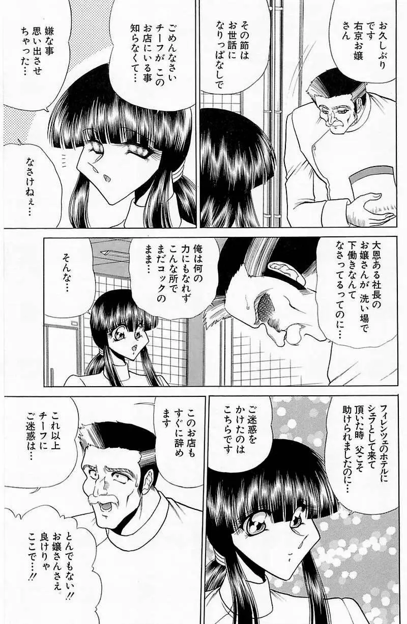 さわられ右京 26ページ