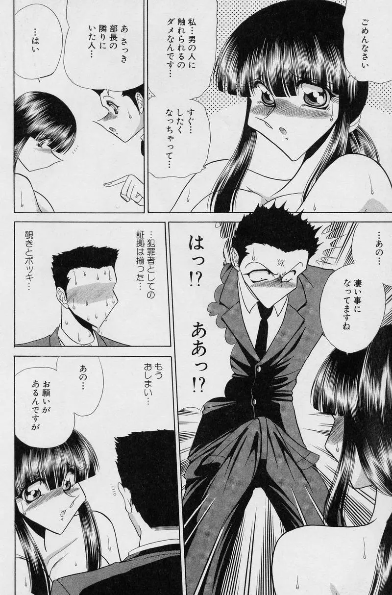 さわられ右京 39ページ