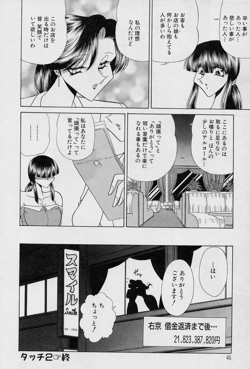 さわられ右京 47ページ