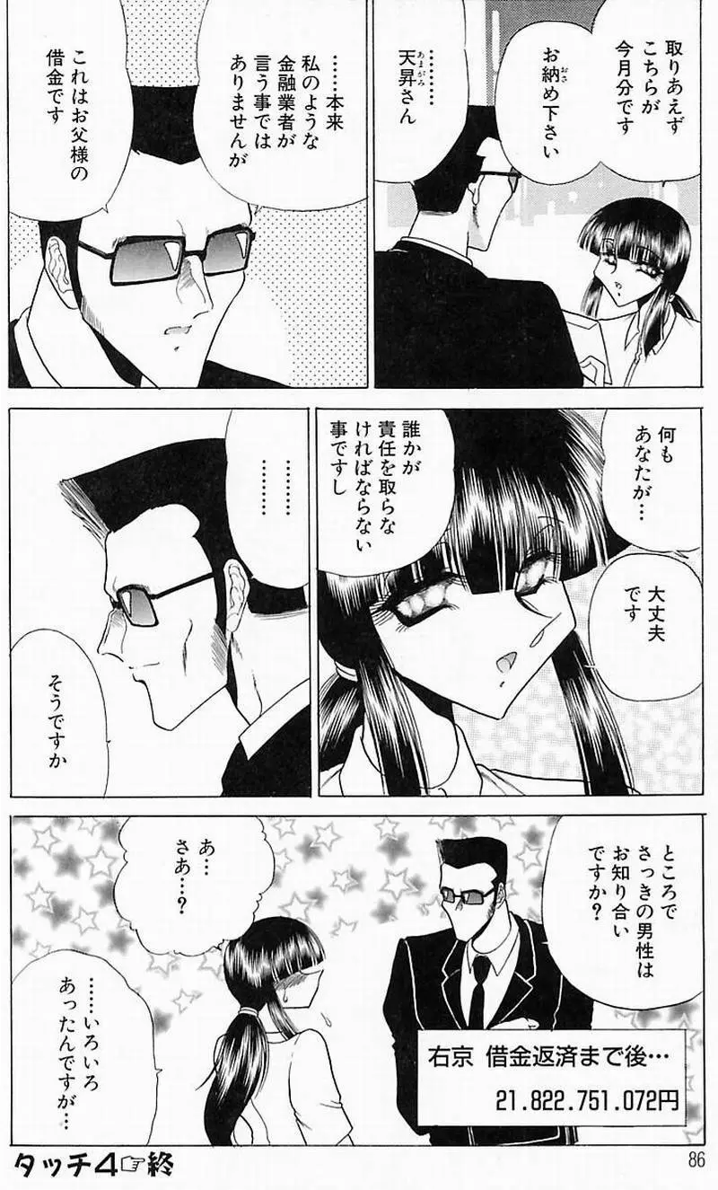 さわられ右京 87ページ