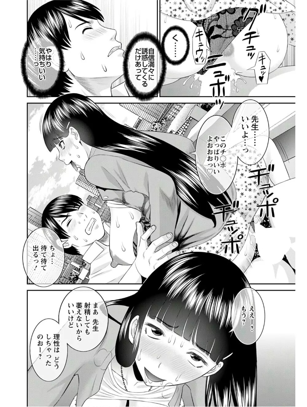 [かわもりみさき] 快感人妻学園 第1-6、8-18話 [DL版] 307ページ