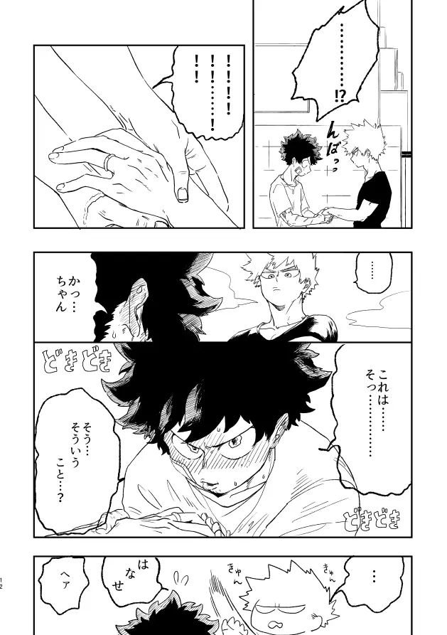 (持ち込み) [My Hero Academia] [JP] 11ページ