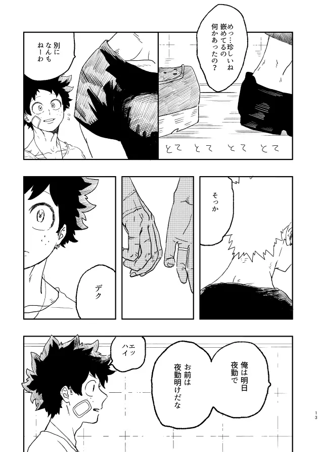 (持ち込み) [My Hero Academia] [JP] 12ページ