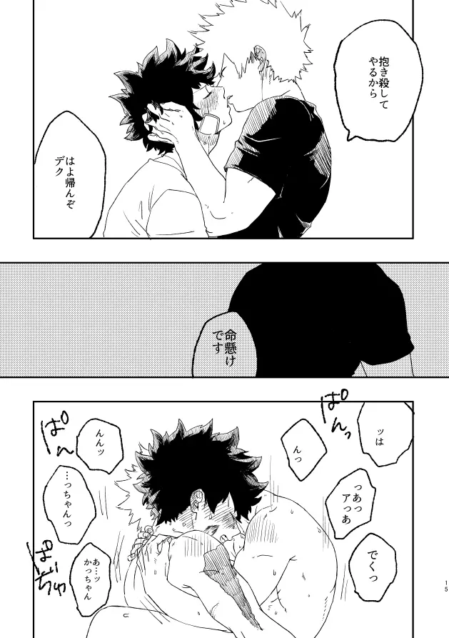 (持ち込み) [My Hero Academia] [JP] 14ページ