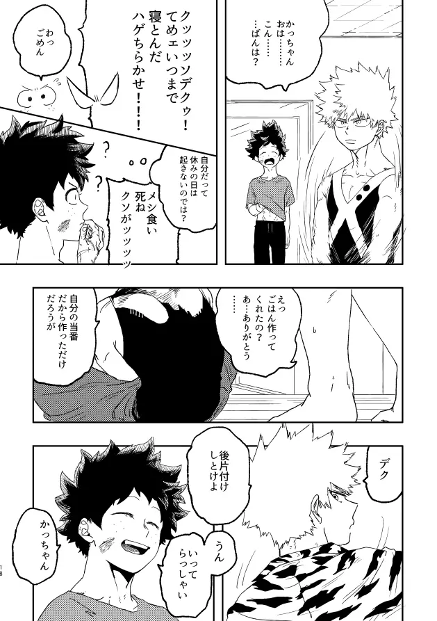 (持ち込み) [My Hero Academia] [JP] 17ページ