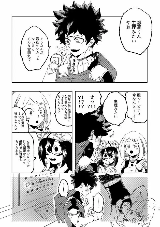 (持ち込み) [My Hero Academia] [JP] 24ページ