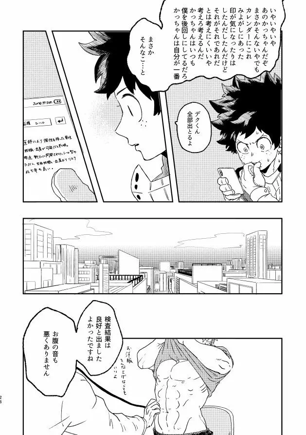 (持ち込み) [My Hero Academia] [JP] 25ページ